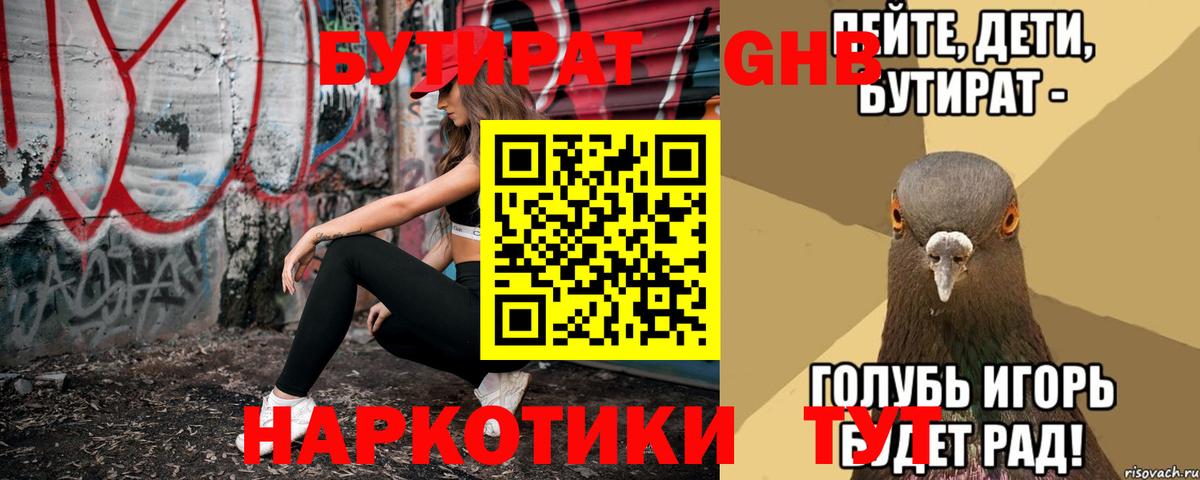 БУТИРАТ 99%  Бутират  Сегежа  Вход с VPN 