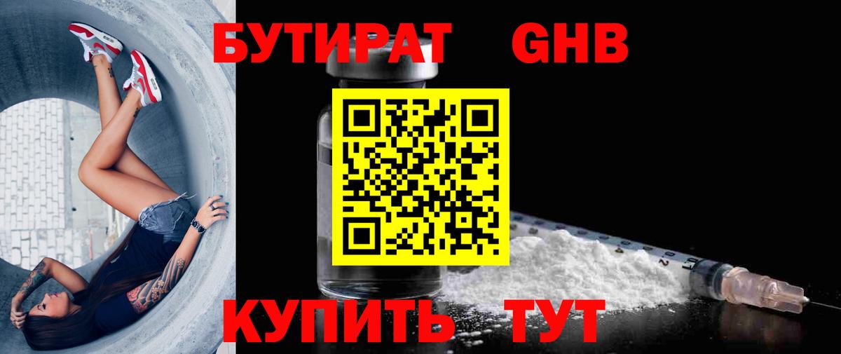 Бутират Butirat Сегежа