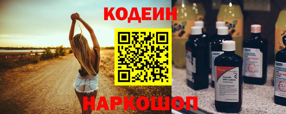 Кодеиновый сироп Lean напиток Lean (лин)  Кодеиновый сироп Lean напиток Lean (лин)  Сегежа  Вход с VPN 