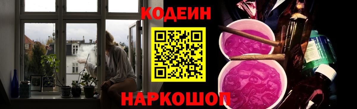 Кодеиновый сироп Lean напиток Lean (лин) Сегежа