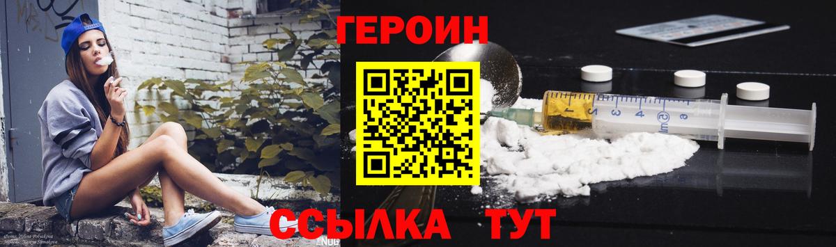 Героин Heroin Сегежа